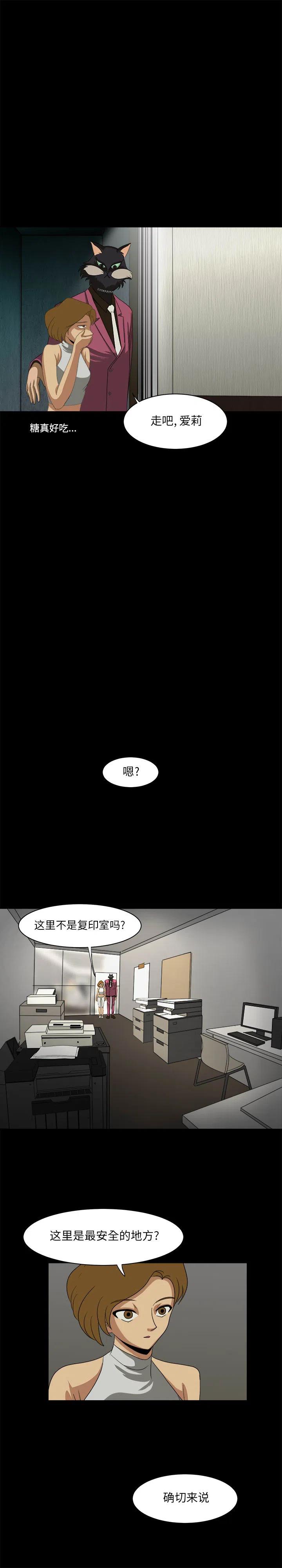 求职地狱生存录漫画,262图