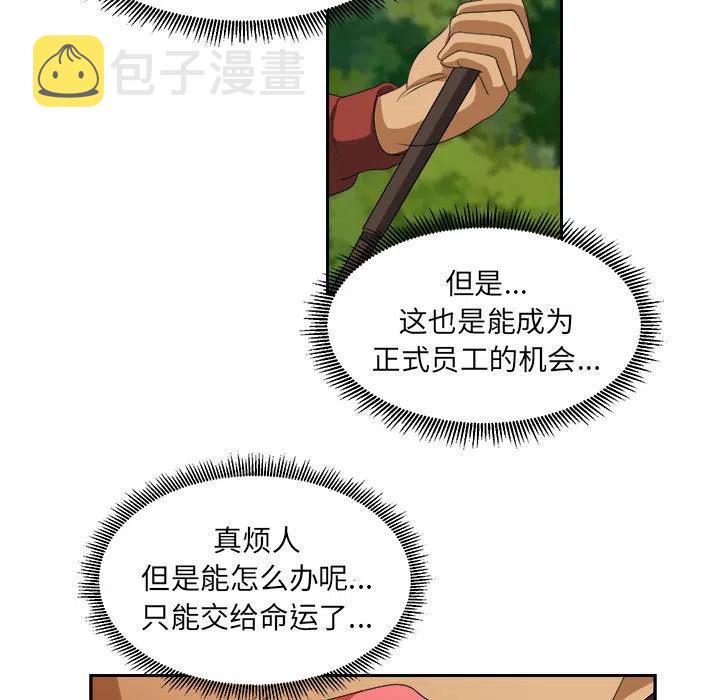求职地狱生存录漫画,191图