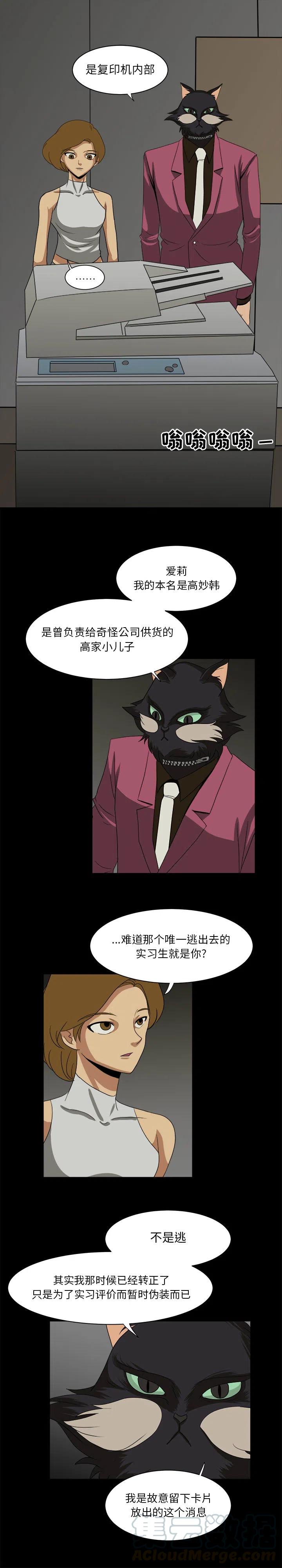 求职地狱生存录漫画,261图