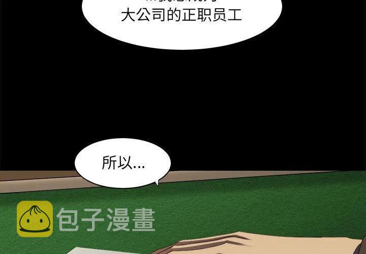 求职地狱生存录漫画,312图