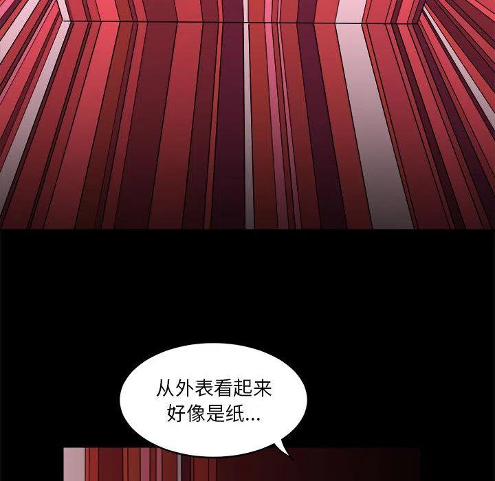 求职地狱生存录漫画,92图
