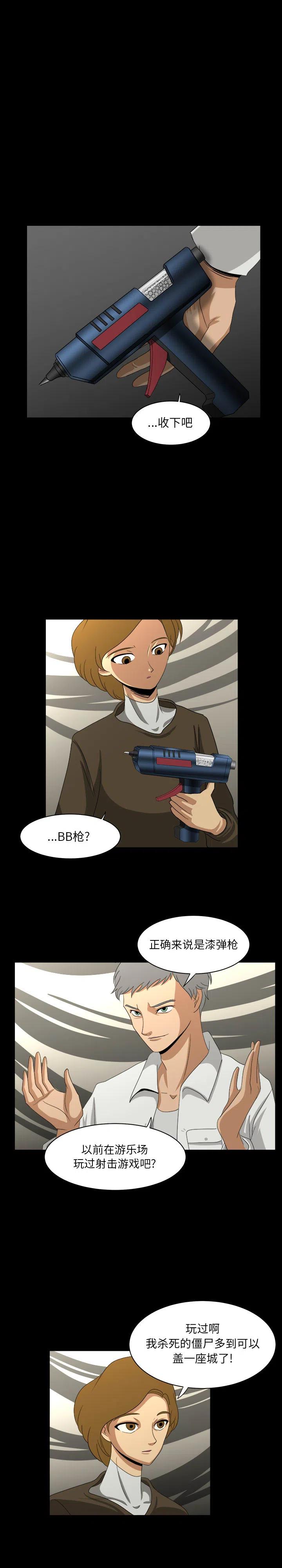 求职地狱生存录漫画,272图