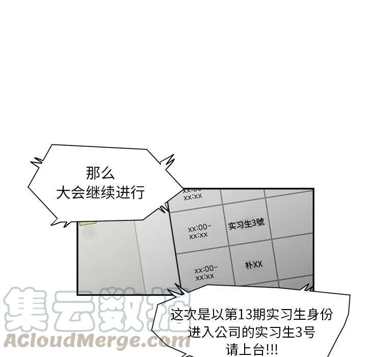 求职地狱生存录漫画,131图