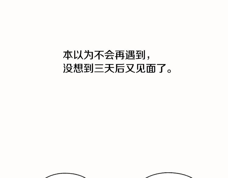 山神大人总想撩我漫画,第10话 心怦怦跳2图