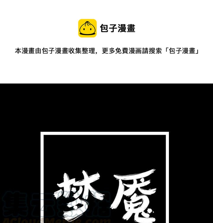 梦魇漫画,621图