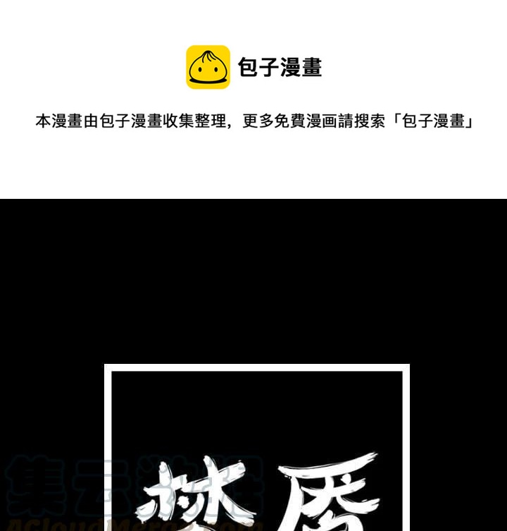 梦魇漫画,421图