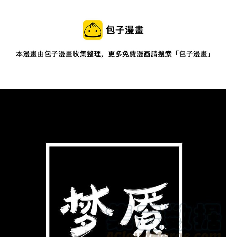 梦魇漫画,311图