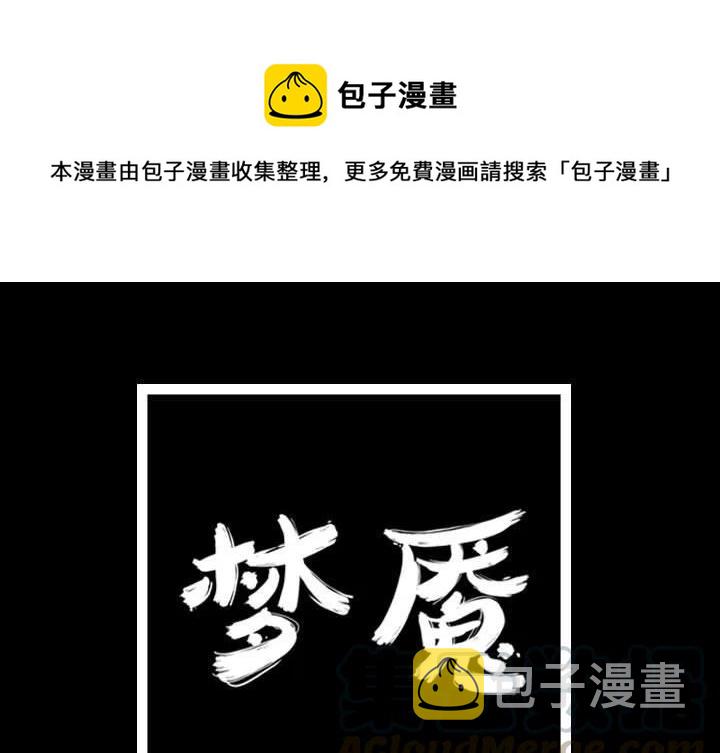 梦魇漫画,761图