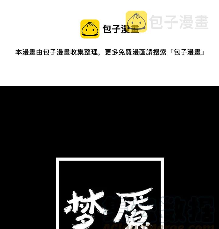 梦魇漫画,131图