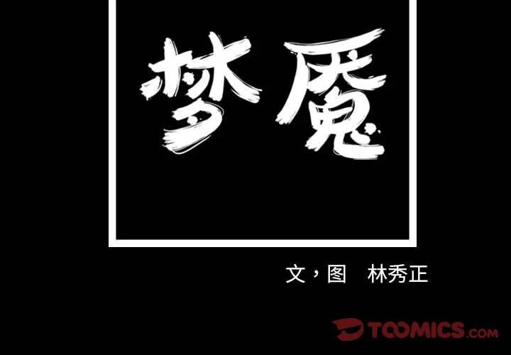 梦魇漫画,492图