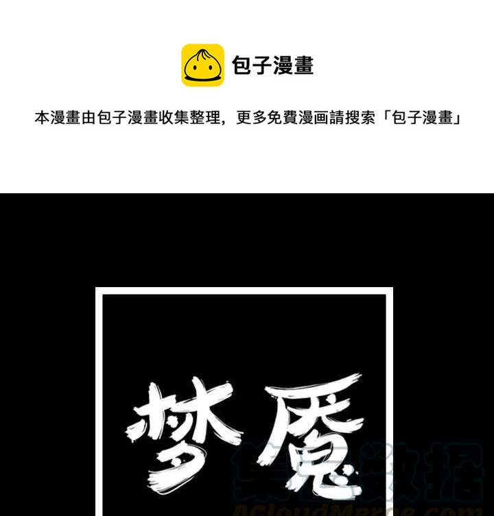 梦魇漫画,651图