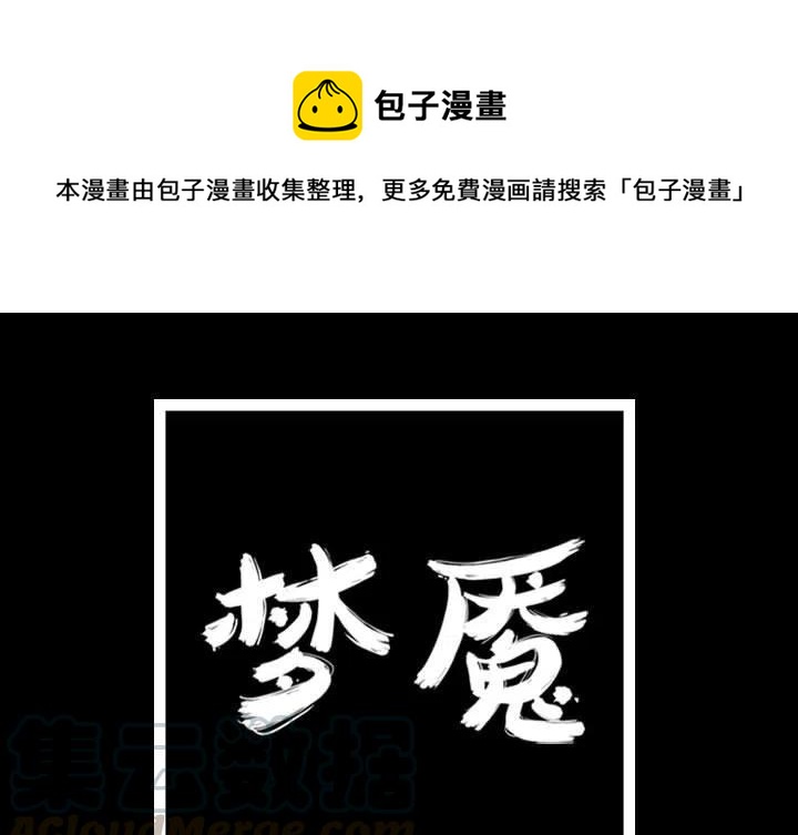 梦魇漫画,671图