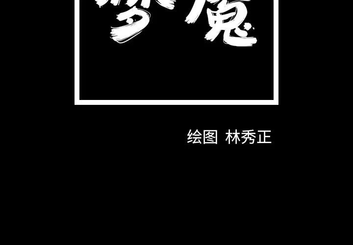 梦魇漫画,42图