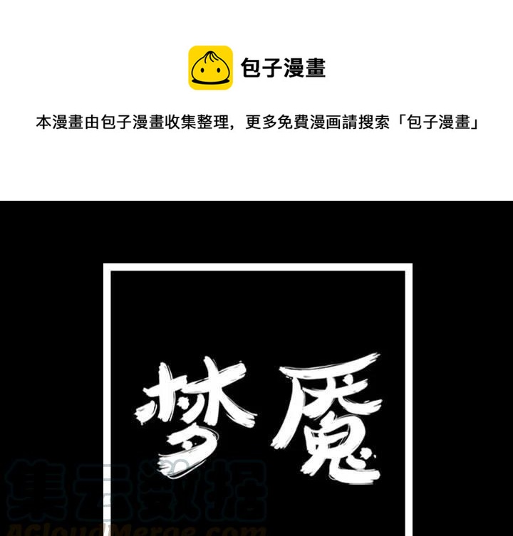 梦魇漫画,751图
