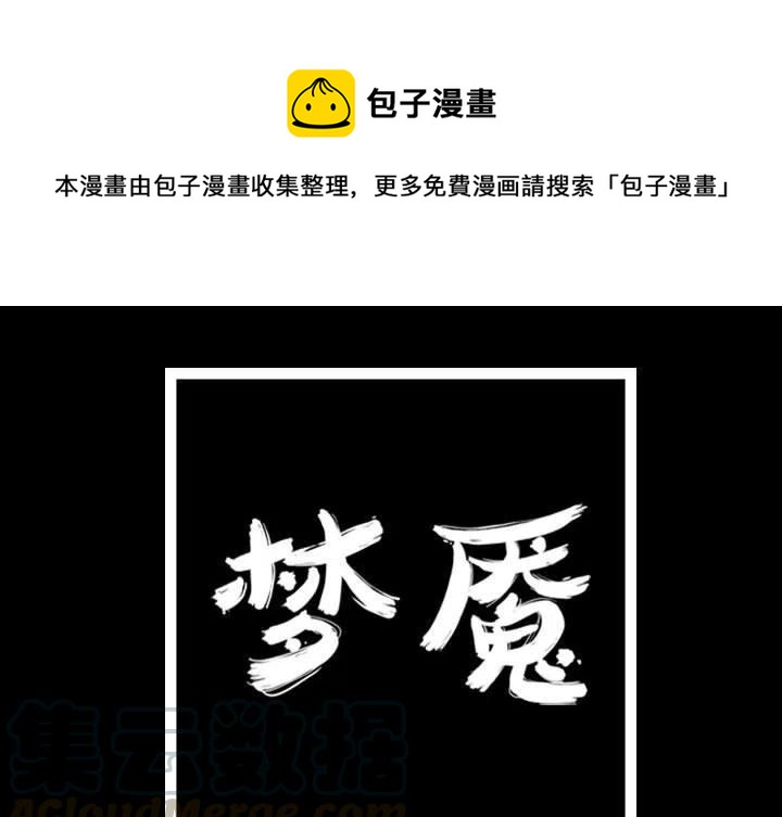 梦魇漫画,821图