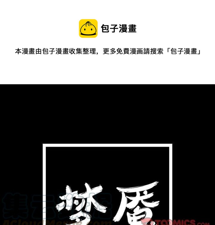 梦魇漫画,381图