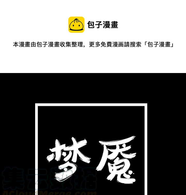 梦魇漫画,811图