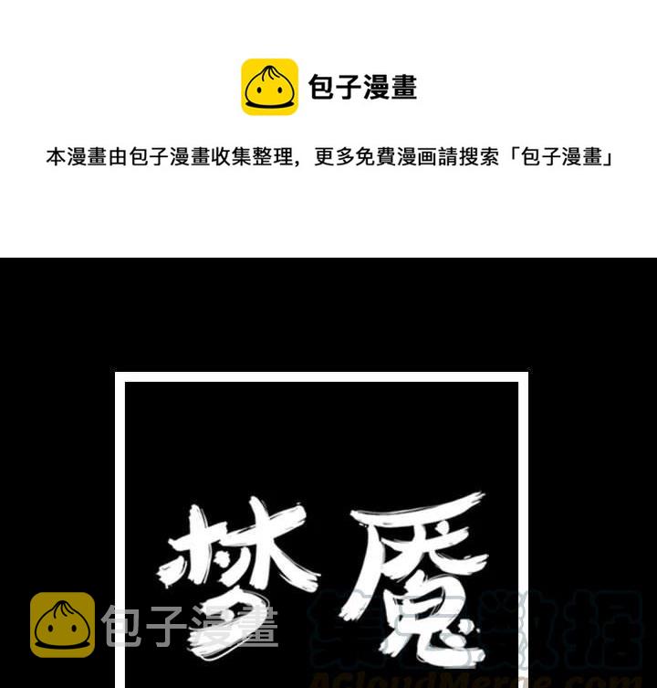 梦魇漫画,691图