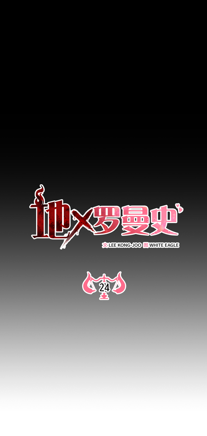 地狱罗盘出稀有暗金吗漫画,第24话1图