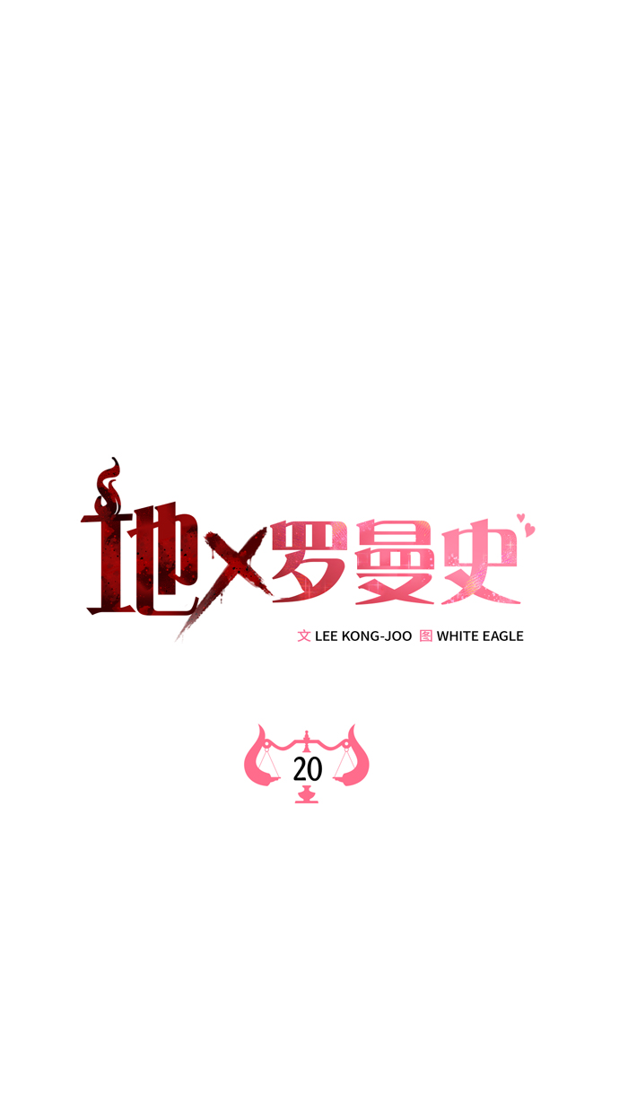 地狱罗盘出稀有暗金吗漫画,第20话2图