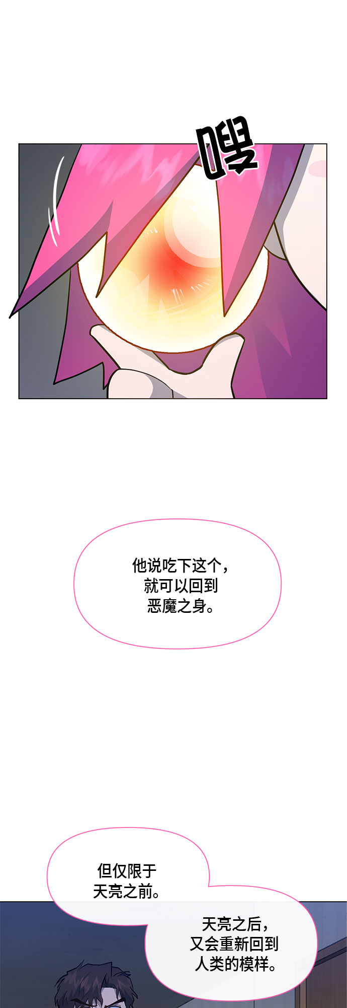 地狱男爵血皇后崛起漫画,第69话2图