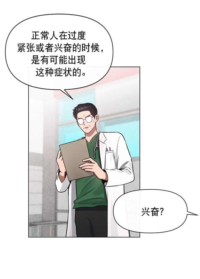 罗曼蒂罗曼史漫画,第30话1图