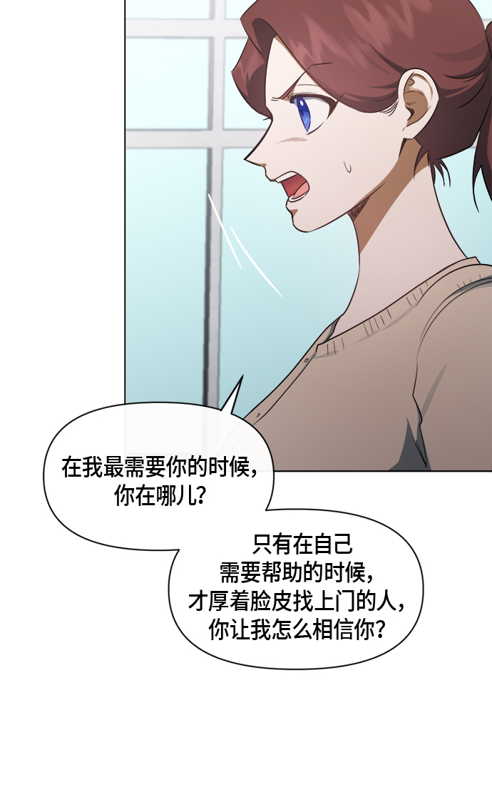 罗曼蒂罗曼史漫画,第44话2图