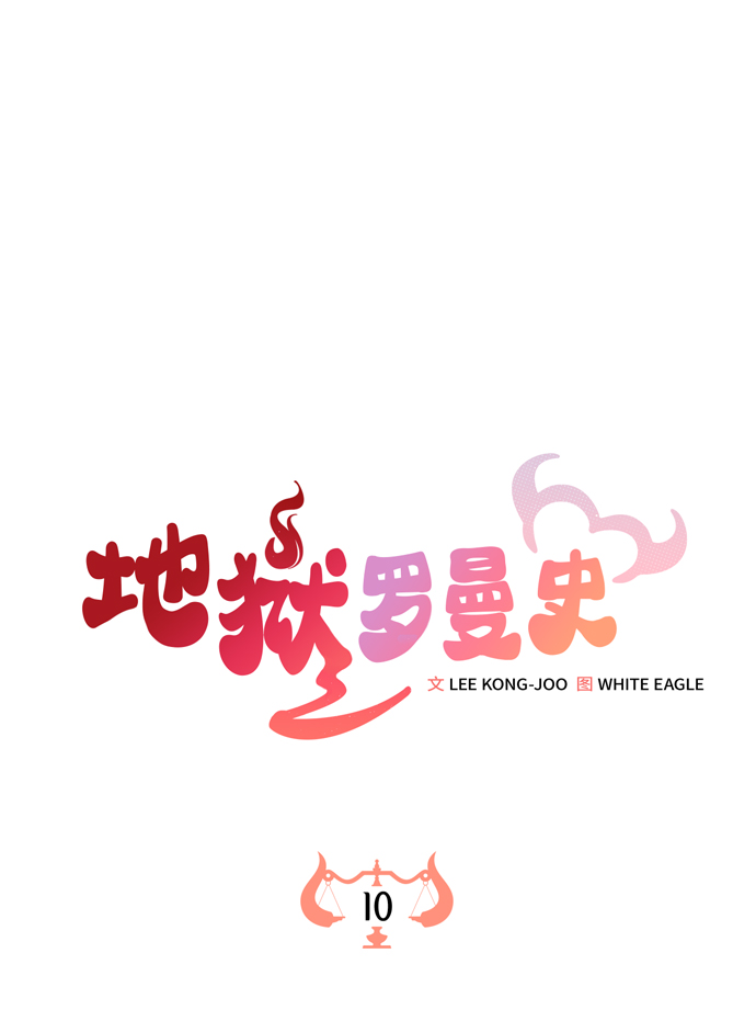 地狱罗盘出稀有暗金吗漫画,第10话2图