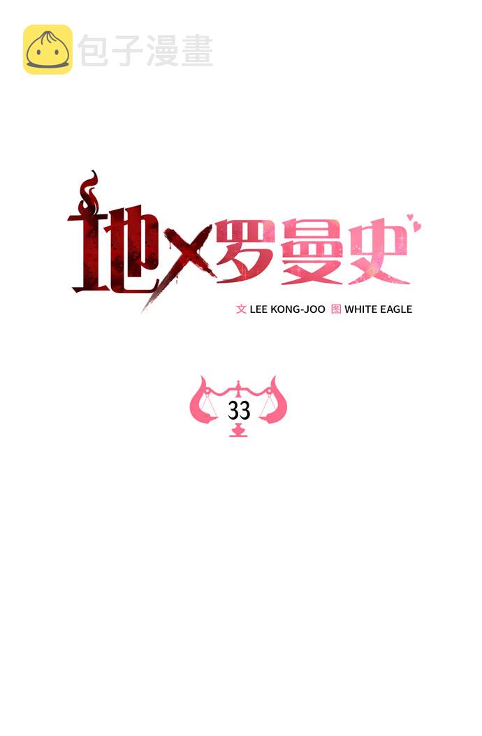 地狱罗盘出稀有暗金吗漫画,第33话1图