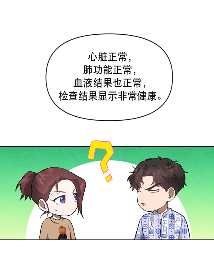 罗曼蒂罗曼史漫画,第30话2图