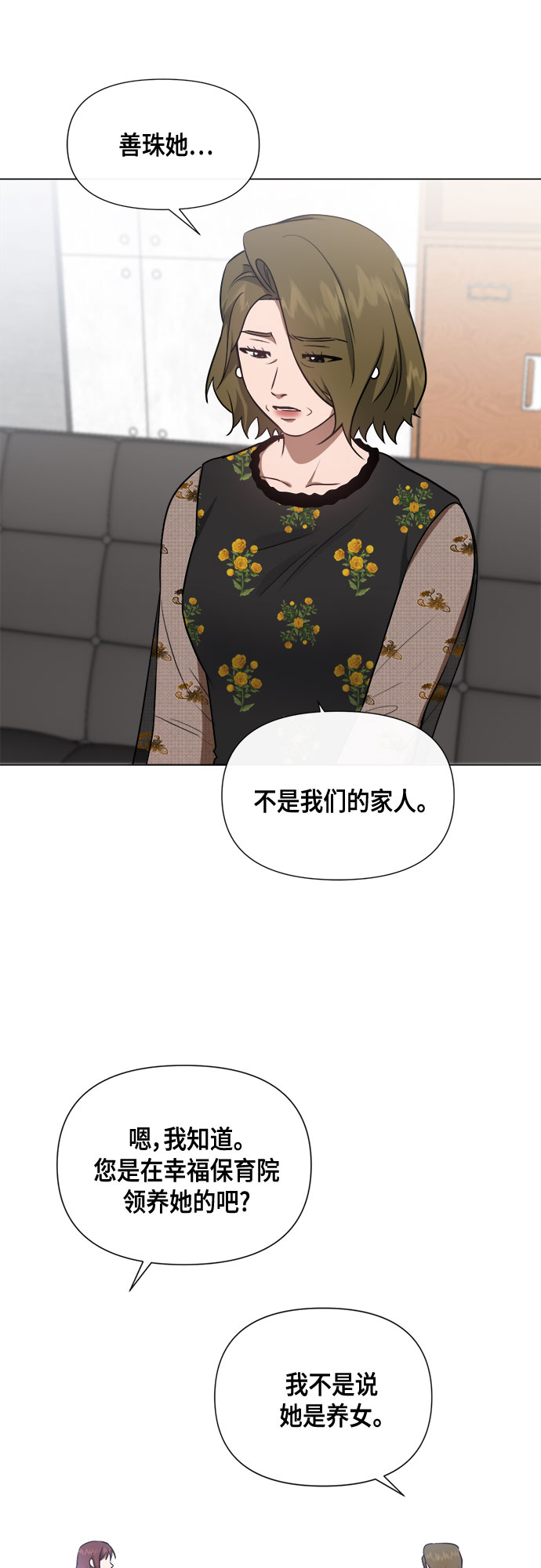 地狱厨房漫画,第87话1图