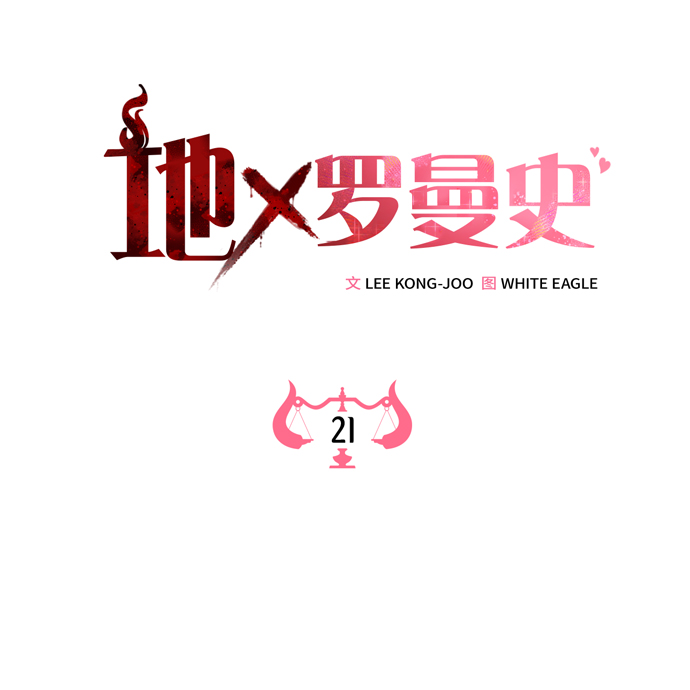 地狱罗盘出稀有暗金吗漫画,第21话1图