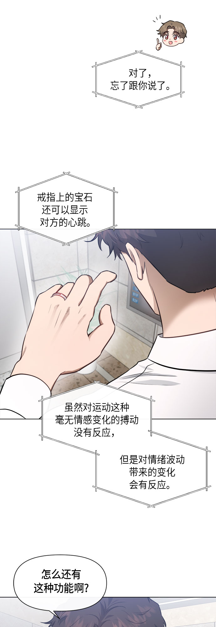 帝彧骆散散小说全文漫画,第54话2图