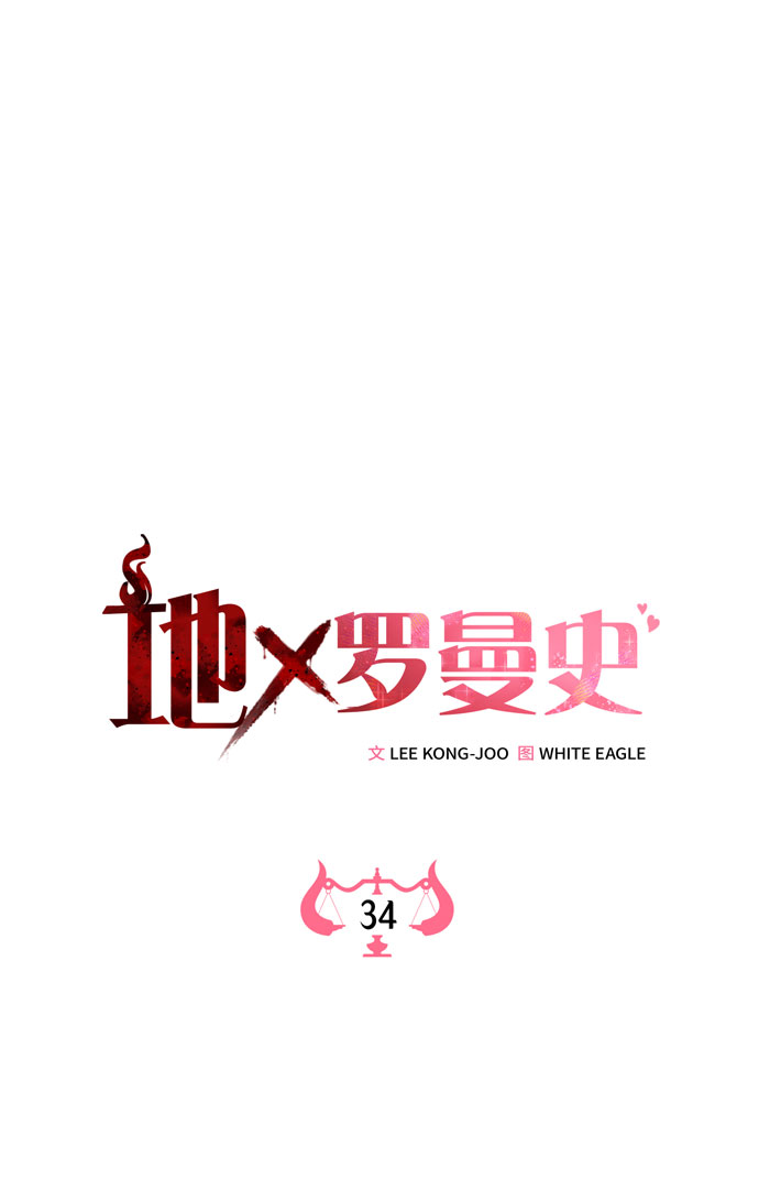 地狱罗盘出稀有暗金吗漫画,第34话1图