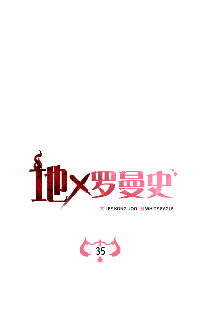地狱罗盘出稀有暗金吗漫画,第35话1图