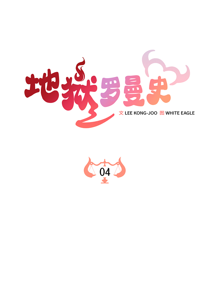 地狱罗盘出稀有暗金吗漫画,第4话1图