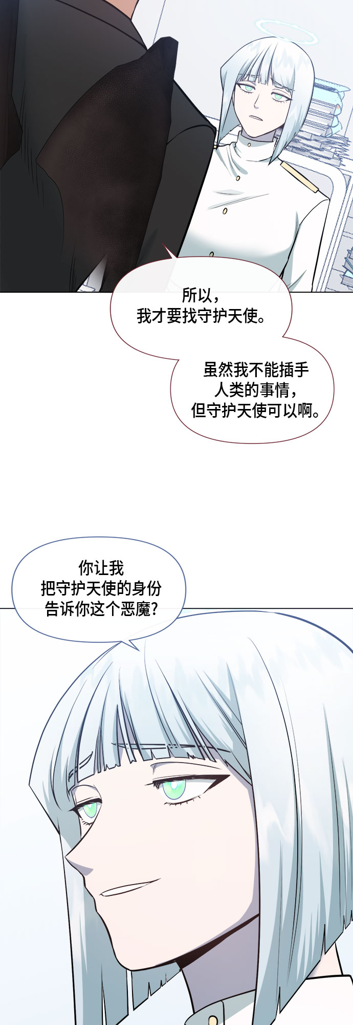 帝彧骆散散漫画,第71话2图