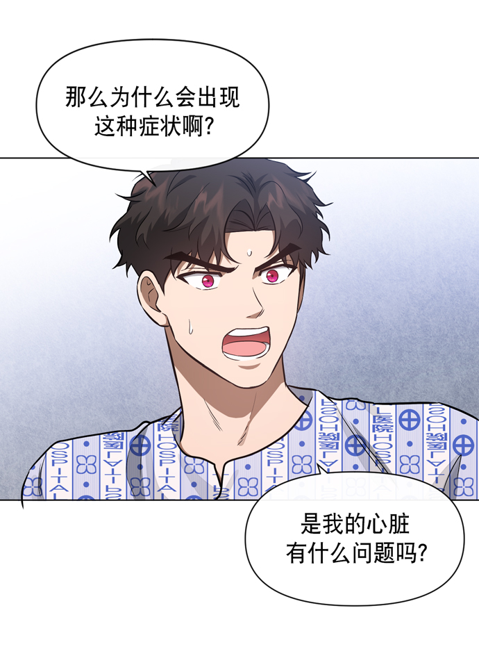 罗曼蒂罗曼史漫画,第30话1图