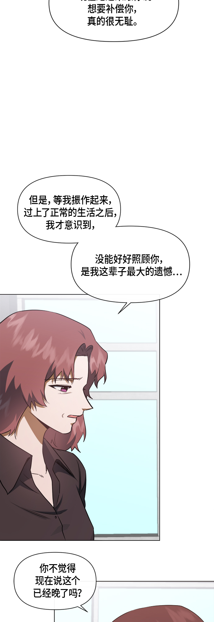 罗曼蒂罗曼史漫画,第44话1图