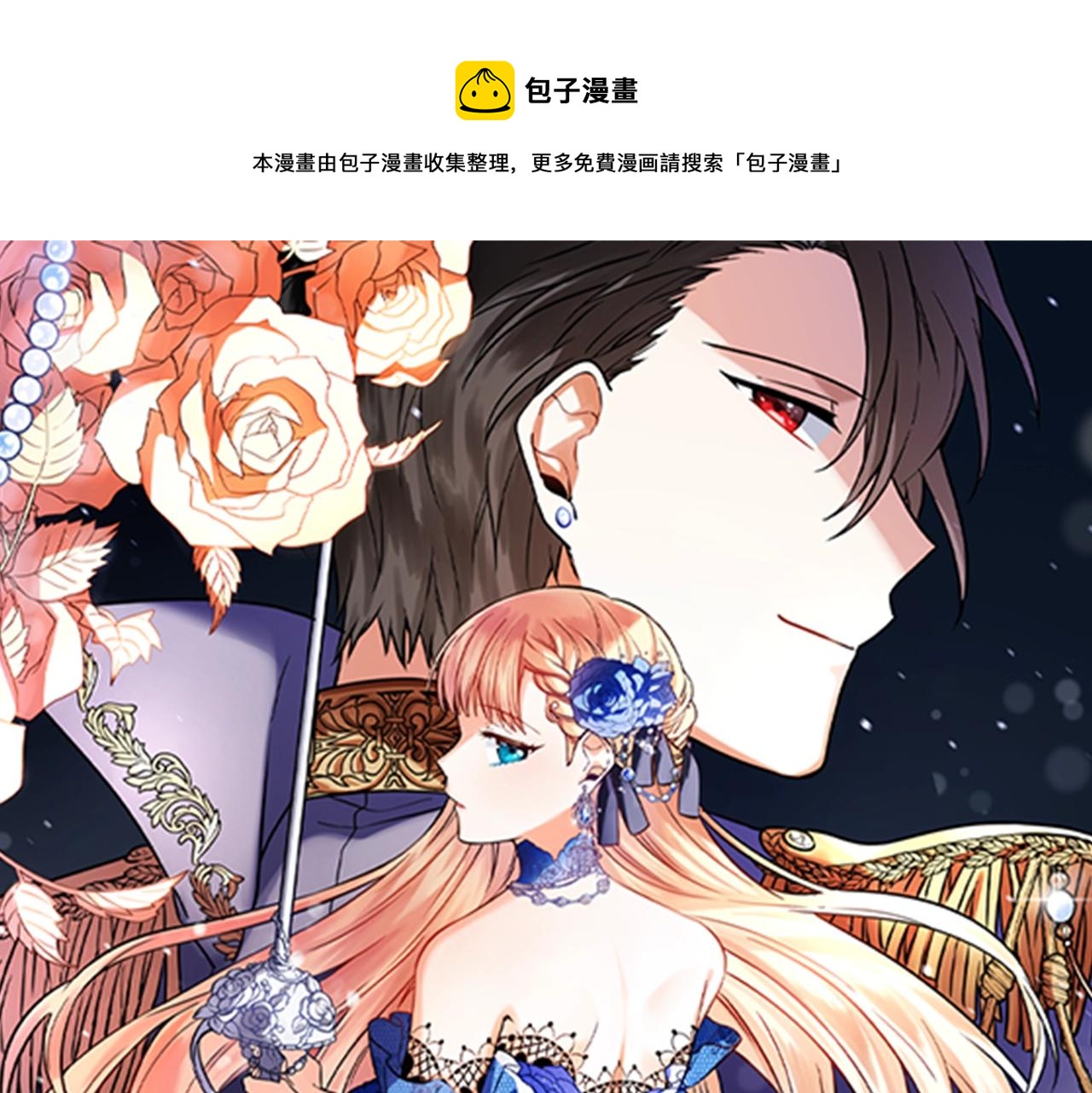 恶女哪来的义气漫画,第14话 与陛下见面1图