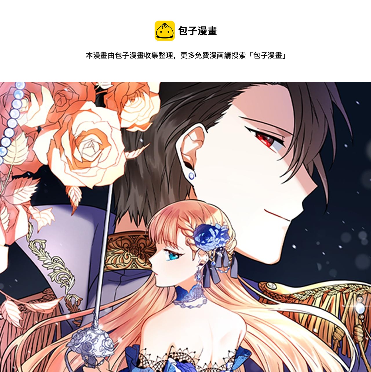 恶女哪来义气漫画,第26话 十年的友情1图