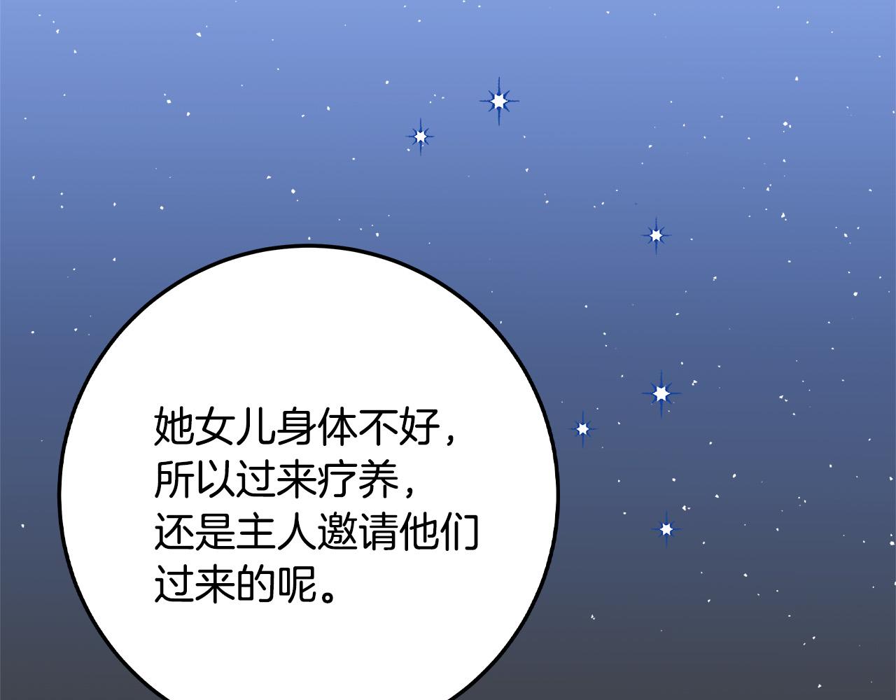 恶女哪来义气漫画,第43话 背後的帮手2图