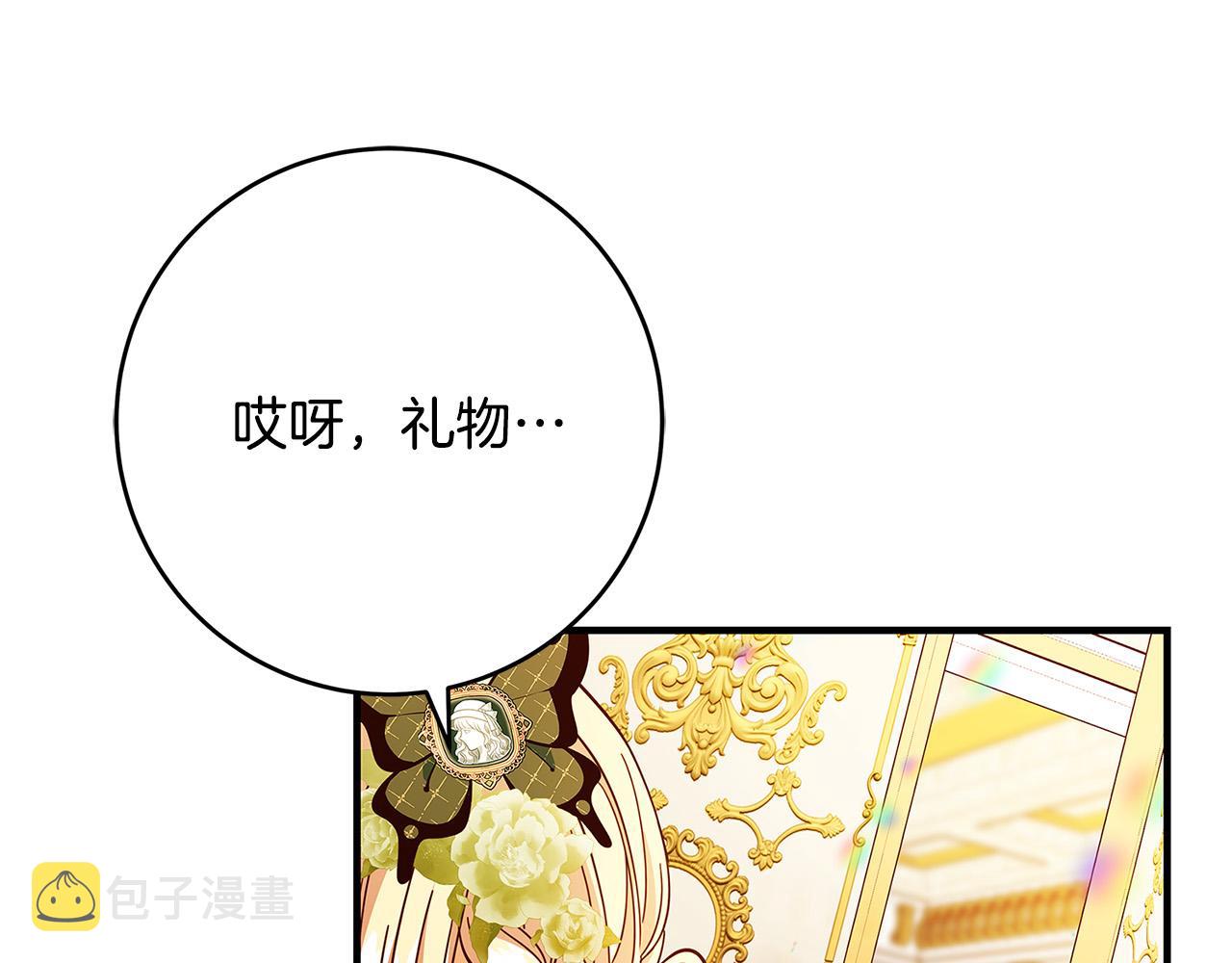 恶女哪来义气漫画,第38话 皇后的考验2图