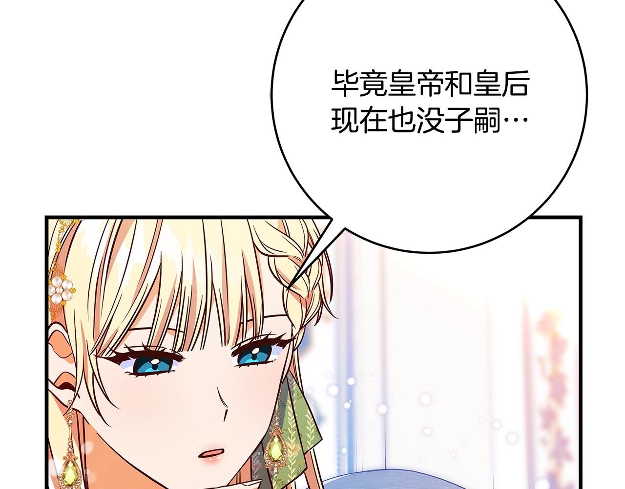 恶女哪来的义气解说漫画,第19话 铲除2图