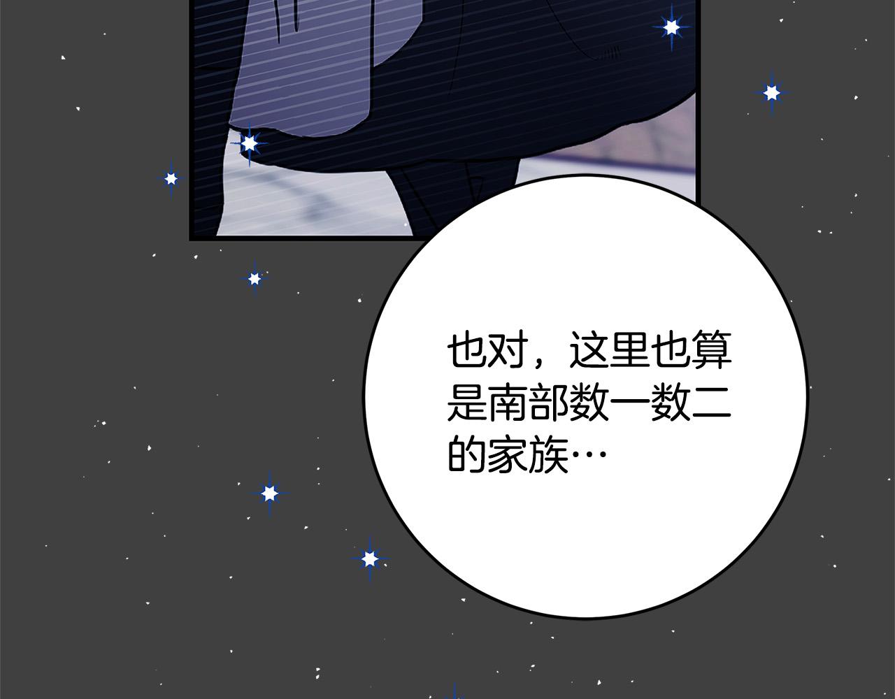 恶女哪来的义气全集解说漫画,第43话 背後的帮手2图