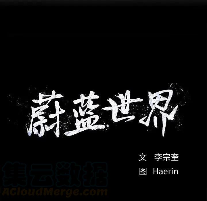 蔚蓝世界漫画,851图