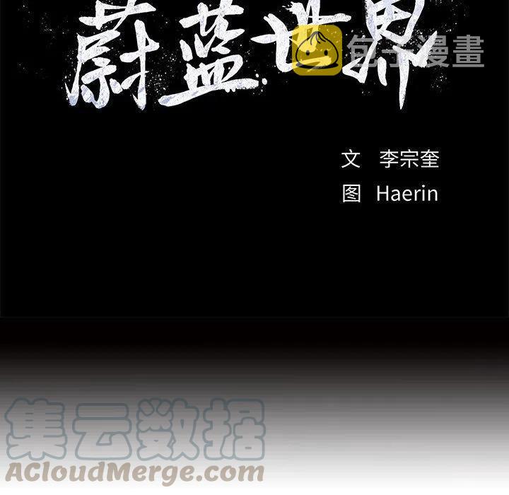 蔚蓝世界漫画,651图
