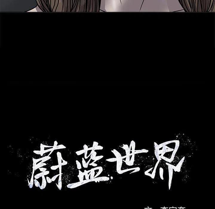 蔚蓝世界阅读漫画,741图