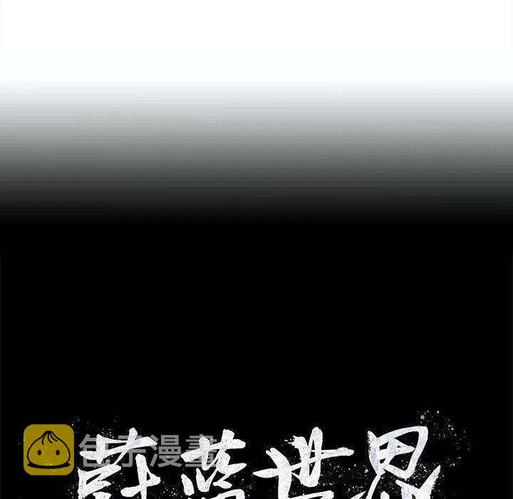 蔚蓝世界漫画漫画,671图