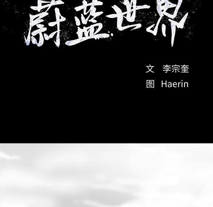 蔚蓝世界漫画,211图